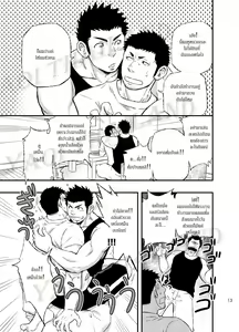 Page 12 of Wonderful Life - Oogataken-kei Danshi no Iru Seikatsu | ชีวิตช่างมหัศจรรย์ - preview thumbnail