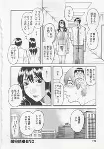 Page 177 of Anata no OL 1 - preview thumbnail