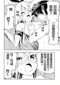 Page 16 of Motto Hayaku Naritai Shimakaze o Damashite Sekuhara suru - preview thumbnail