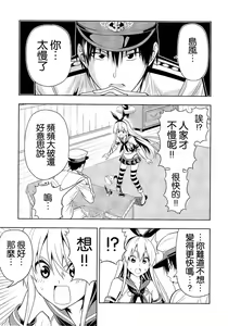 Page 3 of Motto Hayaku Naritai Shimakaze o Damashite Sekuhara suru - preview thumbnail