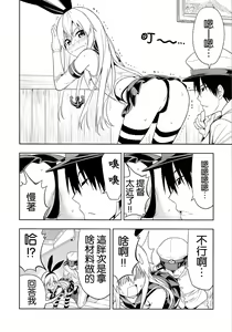 Page 8 of Motto Hayaku Naritai Shimakaze o Damashite Sekuhara suru - preview thumbnail
