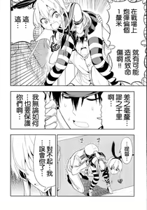 Page 10 of Motto Hayaku Naritai Shimakaze o Damashite Sekuhara suru - preview thumbnail