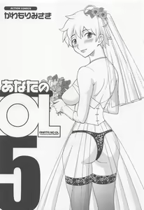 Page 4 of Anata no OL 5 - preview thumbnail