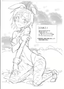 Page 25 of Cos-Mako! - preview thumbnail