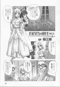 Page 29 of Shirayuri no Kenshi Anthology Comics - preview thumbnail
