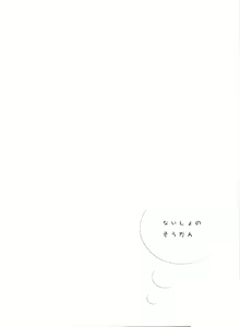Page 3 of Naisho no Soudan - preview thumbnail