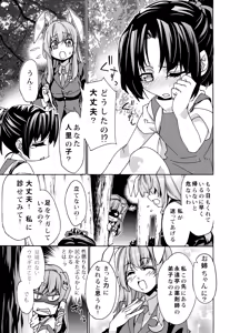 Page 8 of Sanae Udon Hitotama - preview thumbnail