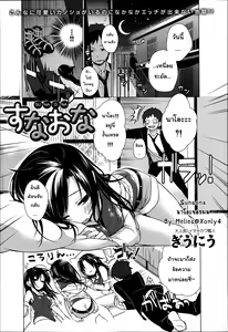 Sunaona — hentai manga cover on Fhentai