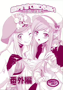 Komaka Sugite Tsutawaranai Ero Doujin Senshuken Bangai Hen — hentai manga cover on Fhentai