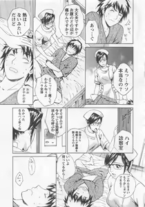 Page 110 of Nurse no Hanazono (Here is Nurse's Paradise!) vol2 - preview thumbnail