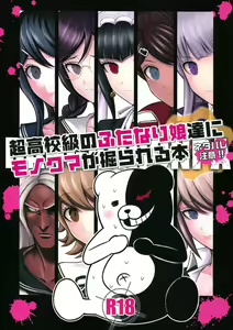 Chou Koukou Kyuu no Futanari Musume tachi ni Monokuma ga Horareru Hon - hentai manga cover image