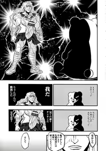 Page 17 of Chou Koukou Kyuu no Futanari Musume tachi ni Monokuma ga Horareru Hon - preview thumbnail
