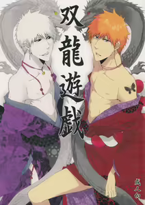 Souryuu Yuugi | Play of the Twin Dragons — hentai manga cover on Fhentai