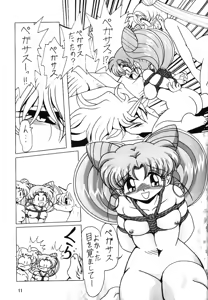 Page 11 of Silent Saturn SS Vol. 7 - preview thumbnail