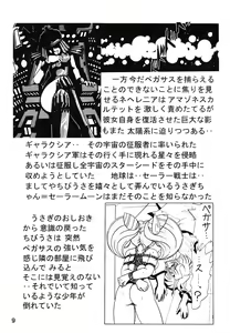Page 9 of Silent Saturn SS Vol. 7 - preview thumbnail