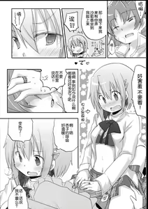 Page 11 of Sayaka-chan to Kyouko-chan ga Tada H suru Hon. - preview thumbnail