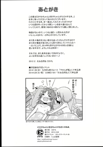 Page 18 of Sayaka-chan to Kyouko-chan ga Tada H suru Hon. - preview thumbnail