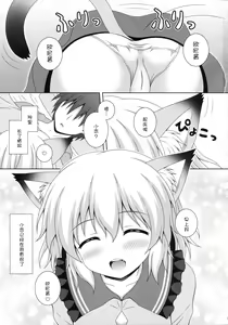 Page 4 of Nyakkotto Koishi - preview thumbnail