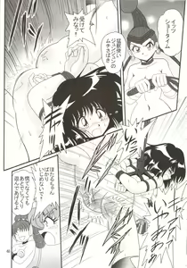 Page 47 of Silent Saturn SS Vol. 9 - preview thumbnail