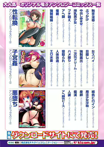 Page 81 of Bessatsu Comic Unreal - Joushiki ga Eroi Ijou na Sekai Vol. 1 - preview thumbnail