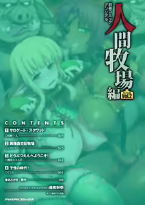 Page 5 of Bessatsu Comic Unreal Ningen Bokujou Hen Vol. 2 - preview thumbnail
