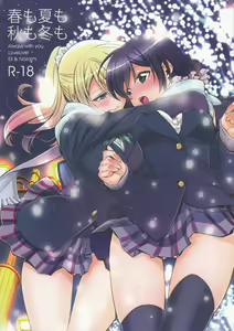 Haru mo Natsu mo Aki mo Fuyu mo - Always with you. — hentai manga cover on Fhentai