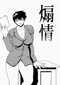 Page 87 of Senjou - A Desire is Instigated - preview thumbnail