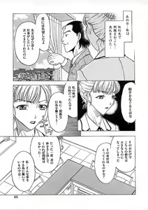 Page 71 of Kairaku Izonshou - preview thumbnail