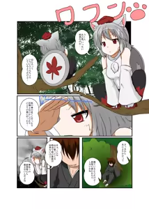 Page 5 of Touhou TS monogatari ~ Momiji-hen ~ - preview thumbnail