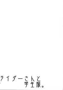Page 24 of Rider san to Gakusei Fuku. - preview thumbnail