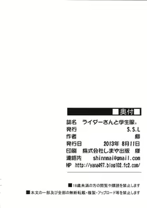 Page 25 of Rider san to Gakusei Fuku. - preview thumbnail