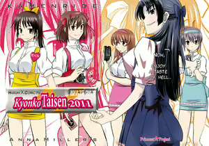Kyonko Taisen 2011 - hentai manga cover image