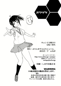 Page 38 of Kyonko Taisen 2011 - preview thumbnail