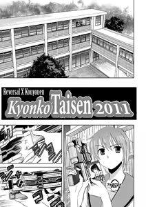 Page 9 of Kyonko Taisen 2011 - preview thumbnail
