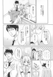 Page 153 of Otokonoko Uke Vol.2 - preview thumbnail