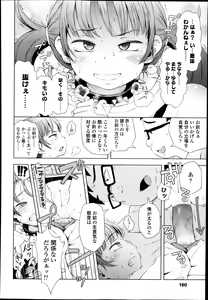 Page 160 of COMIC LO 2014-01 - preview thumbnail
