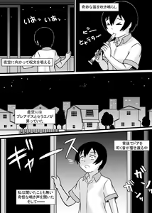 Page 31 of Nyaruko-san no Hastur-kun Route - preview thumbnail