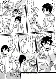 Page 11 of Nyaruko-san no Hastur-kun Route 2 ~Celaeno e Youkoso!~ - preview thumbnail