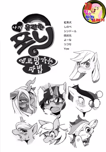 My Sukebe Pony Eromanga is Magic — hentai manga cover on Fhentai