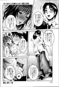 Page 140 of ANGEL Club 2014-01 - preview thumbnail