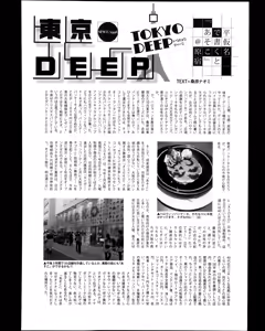 Page 212 of Manga Bangaichi 2014-01 - preview thumbnail