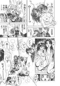 Page 74 of Kairaku no Ikenie - Sacrifice of Pleasure - preview thumbnail