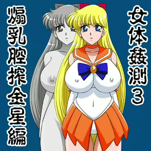 Page 2 of Nyotai Kansoku 3 Sennyuu Kousaku Kinsei Hen - preview thumbnail