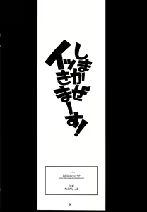 Page 26 of Shimakaze ikkima-su! - preview thumbnail