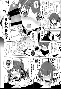 Page 18 of Hajimete Utsuutsu 2 - preview thumbnail