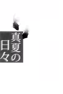 Page 2 of Manatsu no hibi - preview thumbnail