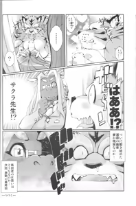 Page 25 of Kemokko Lovers 4 - preview thumbnail