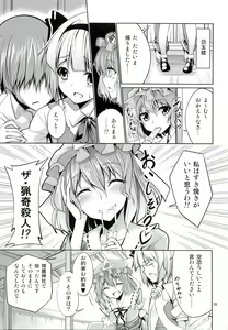Page 8 of Touhou Youengi ~Youmu ni Hirotte morau Hon~ - preview thumbnail