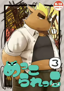 Mekko Rarekko 3 — hentai manga cover on Fhentai