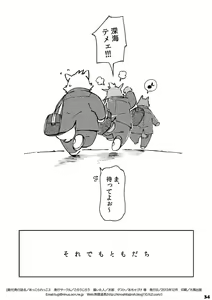 Page 34 of Mekko Rarekko 3 - preview thumbnail